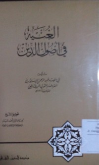 Image of Al Ghunyah fi ushuluddin