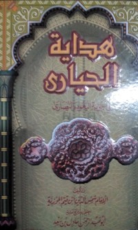 Image of Hidayatu al hayari