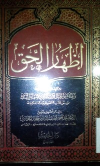 Image of Izhhaaru al haq