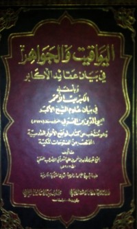Image of Turats al ma'ajim al fiqhiyyah fi al 'arabiyyah dirosah lughowiyyah fi dhoi ushul shina'ah al mu'jam