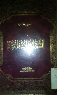 Image of Al Aqaid al Islamiyyah
