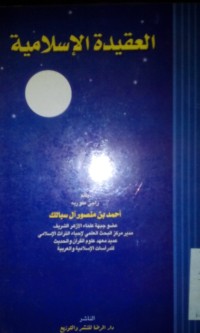 Image of Al 'aqidah al Islaamiyyah