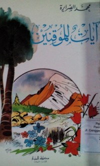 Image of Ayat li al muqinin