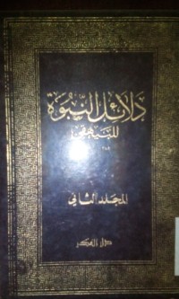 Image of Dalaail al nubuwwah