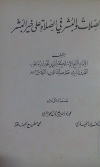 Image of Al Shilatu wa al busyaru fi al shalati 'ala khairi al basyar
