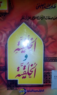 Image of Al Khilqiyyah wal khuluqiyyah 3