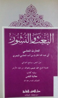 Image of Al Ba'tsu wa al nusyur