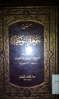 Image of Syarhu jauharatu al tauhid