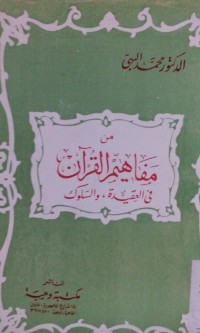 Image of Min Mafahimi al Qur'an fi al 'aqidah wa al suluk