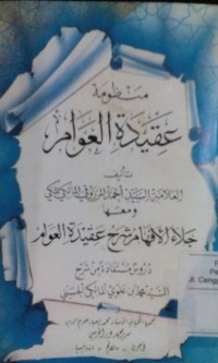 Image of Jalaau al al afham syarhu aqiah al 'awam