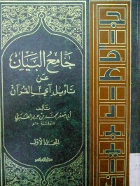 Image of Jami'u al bayan 'an ta'wili aayil qur'an
