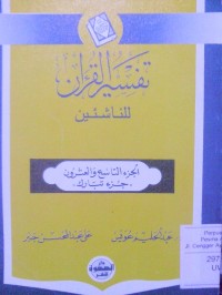 Image of Tafsir alquran li al nasyi i'in