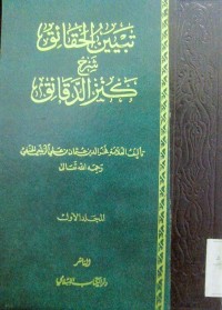 Image of Tabyinul haqoid syarh kanzuddaqoiq