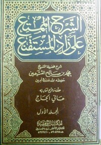 Image of Syarhu al mumti'u 'alaa zadil mustaqni'