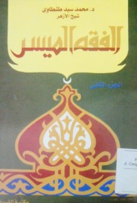 Image of Al fiqhu al muyassar