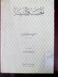 Image of Al Hasanah wassayiah