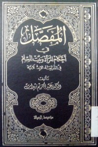 Image of Al Mufashsho al fi ahkaami al marah wa baiti al muslim fi al syari'ah al Islamiyyah