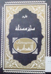 Image of Hasyiyah ala Syarhi al sittin Mas alah