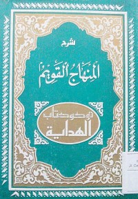 Image of Minhaju al Qawim