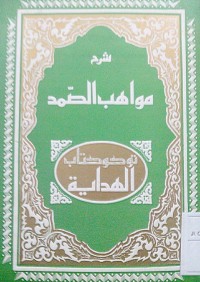 Image of Mawahibu al Shamath