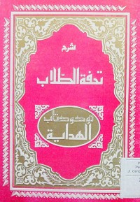 Image of Syarhu Tuhfati al Thullab