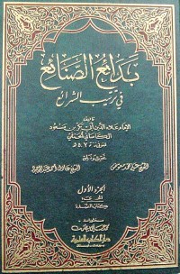 Image of Bada-ik al shana-ik fi tartibi al syara-ik