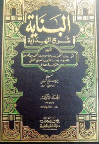Image of Al Banayah Syarh Al Hidayah