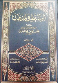 Image of Al Wasith fi al madzhab