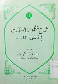 Image of Syarhu manzumah al waraqat