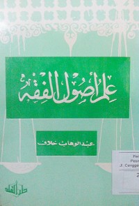 Image of Ilmu ushulu al fiqhi