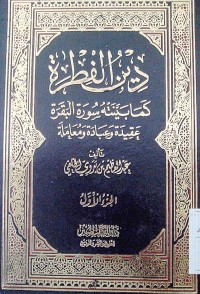 Image of Dinu al fithroh