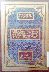 Image of Tarikh al Tasyri' al Islami