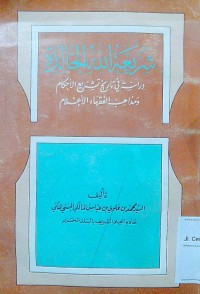 Image of Syari'atu Allah al kholidah