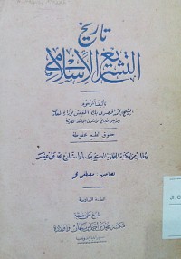 Image of Tarikh al tasyrik al Islami
