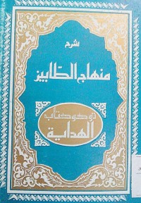 Image of MInhaju al Thalibin