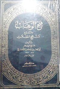 Image of Fathu al wahhab bi syarh manhaj aththullab