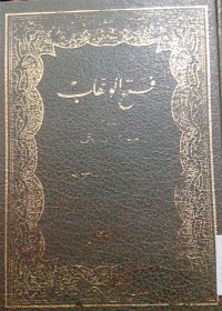 Image of Fathu al Wahhab