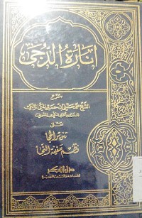 Image of Inaaratu al duja