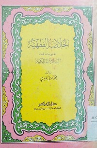Image of Al Khulashoh al fiqhiyyah 'ala madhhabi: assadah al Malikiyyah