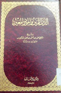 Image of Addurutstsamin wa al maurid al mu'in