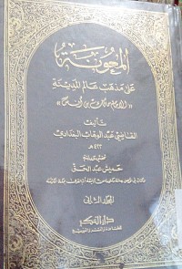 Image of Al Ma'uunah 'alaa madzhabi 'alimi al Madinah