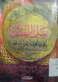 Image of Nailu al fiqh bi aqrobi al thuruq wa aisari al Asbab