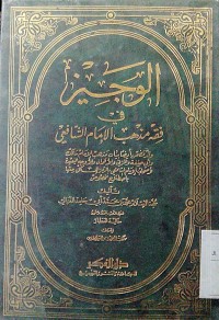 Image of Al Wajiz