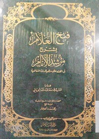 Image of Fathu al 'allam bi syarhi mursyid al anam