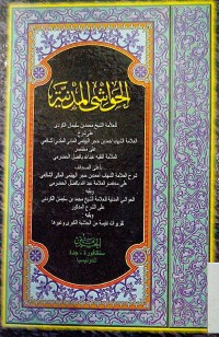 Image of Al hawasyi al madaniyyah