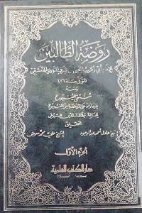 Image of Raudhatu al thalibin