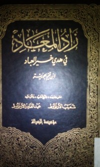 Image of Zadu al ma'ad fi huda al khairi al ibad