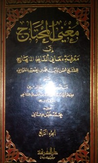 Image of Mughni al muhtaj