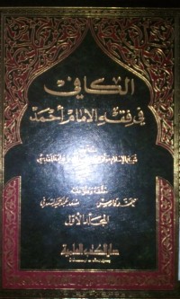Image of Al Kafi fi fiqhi al Imam Ahmad bin Hambal