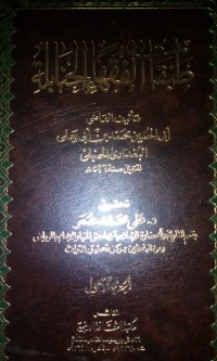Image of Thobaqotu al fuqoha al hanabilah